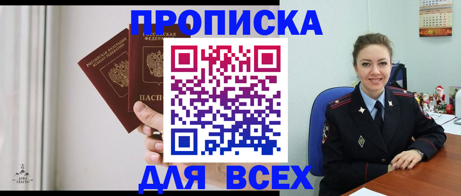 прописка от собственника в Артёмовском