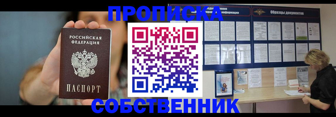 прописка в квартире в Артёмовском