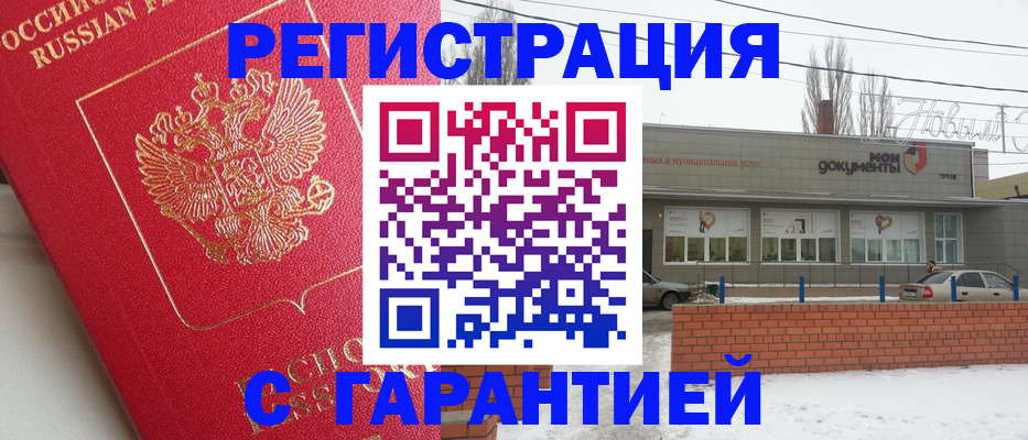 прописка для работы в Артёмовском