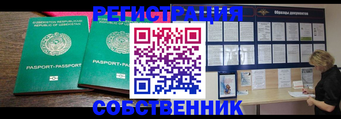 прописка для работы в Артёмовском