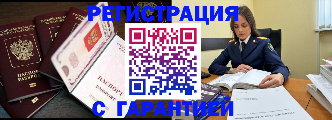 временная регистрация для всех в Артёмовском